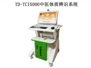 TD-TCI5000中医体质辨识系统技术参数