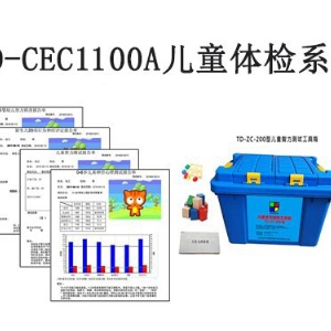 TD-CEC1100A儿童体检系统儿童发育筛查与诊断软件