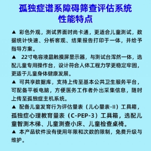 拓德0-6岁儿童孤独症筛查诊断干预系统ASD自闭症筛查心理教育量表CPEP3