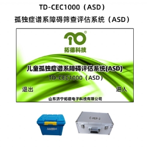 拓德0-6岁儿童孤独症筛查诊断干预系统ASD自闭症筛查心理教育量表CPEP3