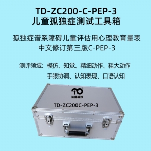 孤独症谱系障碍儿童评估用心理教育量表C-PEP-3系统软件工具箱