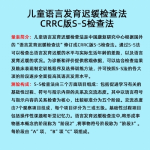 言语发育小儿早期语言发育筛查软件工具箱语言发育迟缓检查系统S-S