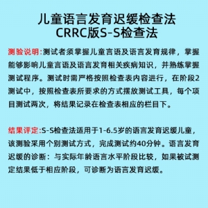 言语发育小儿早期语言发育筛查软件工具箱语言发育迟缓检查系统S-S