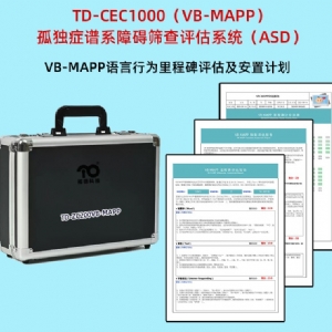 语言行为里程碑评估及安置计划VB-MAPP软件系统孤独症自闭症筛查工具