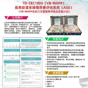 语言行为里程碑评估及安置计划VB-MAPP软件系统孤独症自闭症筛查工具